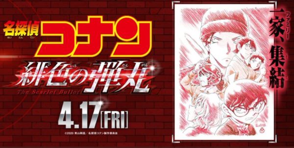 緋色の弾丸 名探偵コナン年映画 のネタバレ予想と赤井秀一の父赤井務武の正体考察 Joker Movie