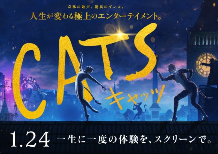 キャッツ 実写映画 の吹き替えキャスト声優一覧 上映はいつまででネタバレ あらすじ は Joker Movie