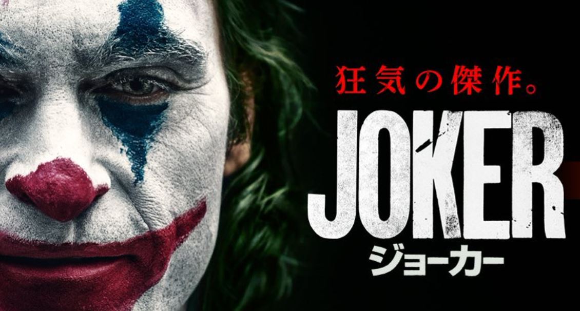 ジョーカー 映画 の日本語吹き替え声優とキャスト一覧は ホアキンフェニックスの兄との関係は Joker Movie