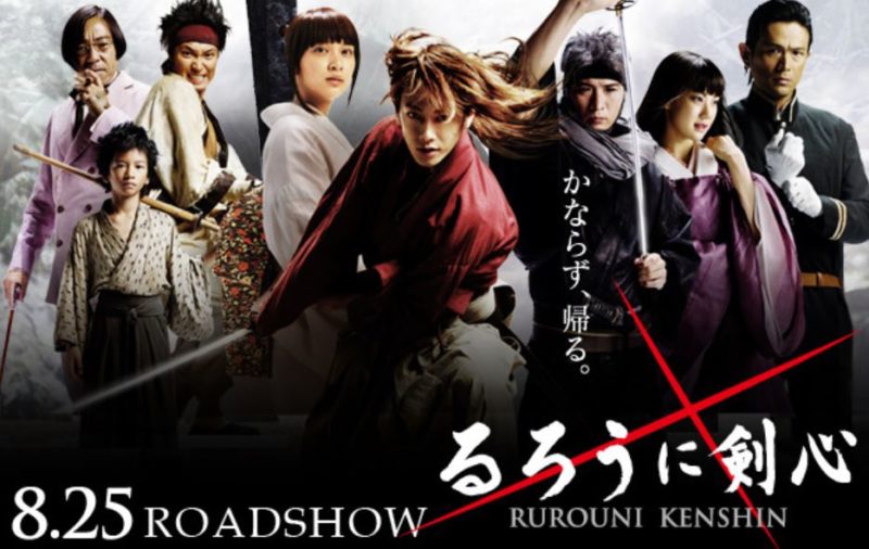 るろうに剣心1作目映画