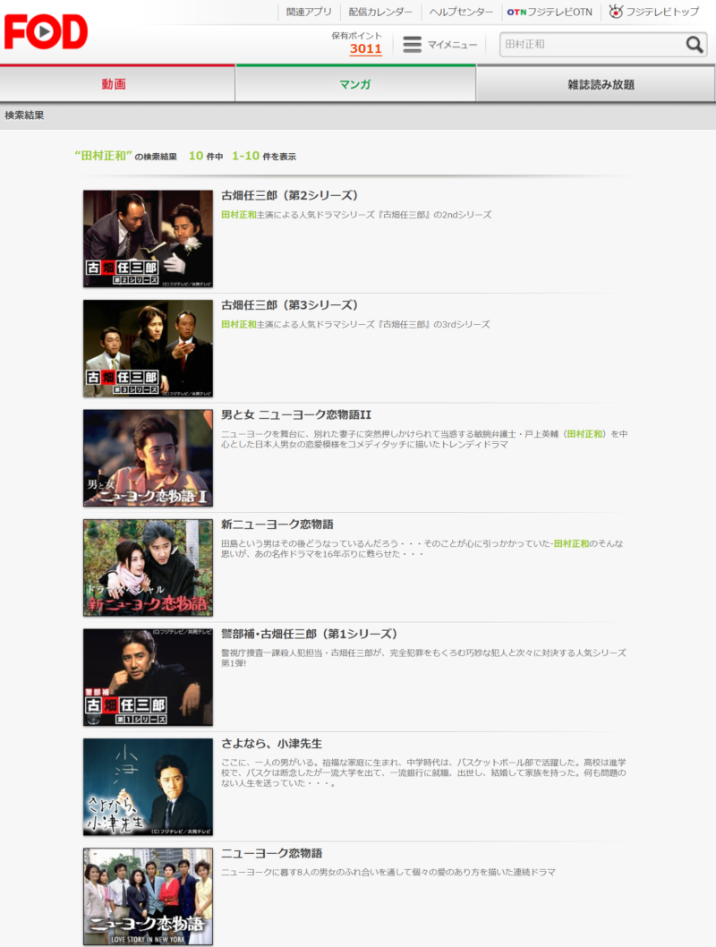 古畑任三郎 ドラマ の動画を第1 第2 第3シリーズの全話無料視聴する方法は Pandoraやyoutubeは Joker Movie