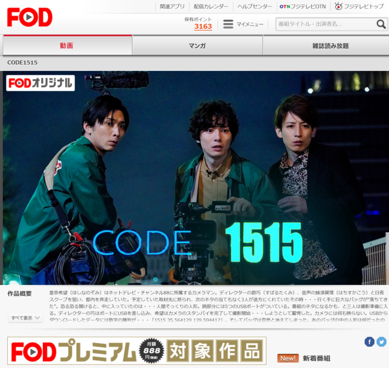 code1515(BSフジドラマ)の動画無料視聴方法