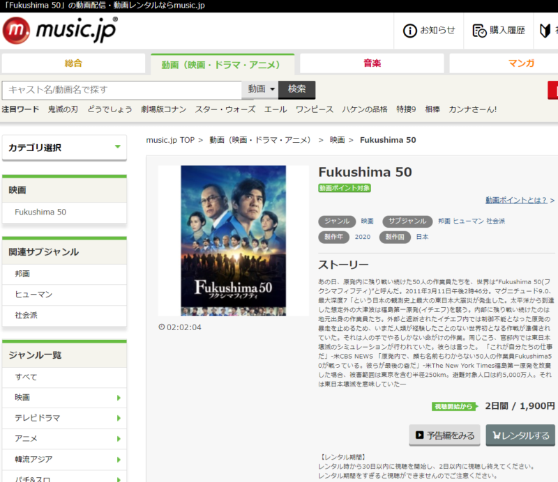 Fukushima50の動画無料視聴方法