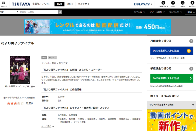 花より男子 花男 の全話 1話から最終回 の動画無料視聴方法は 映画も視聴できる Joker Movie