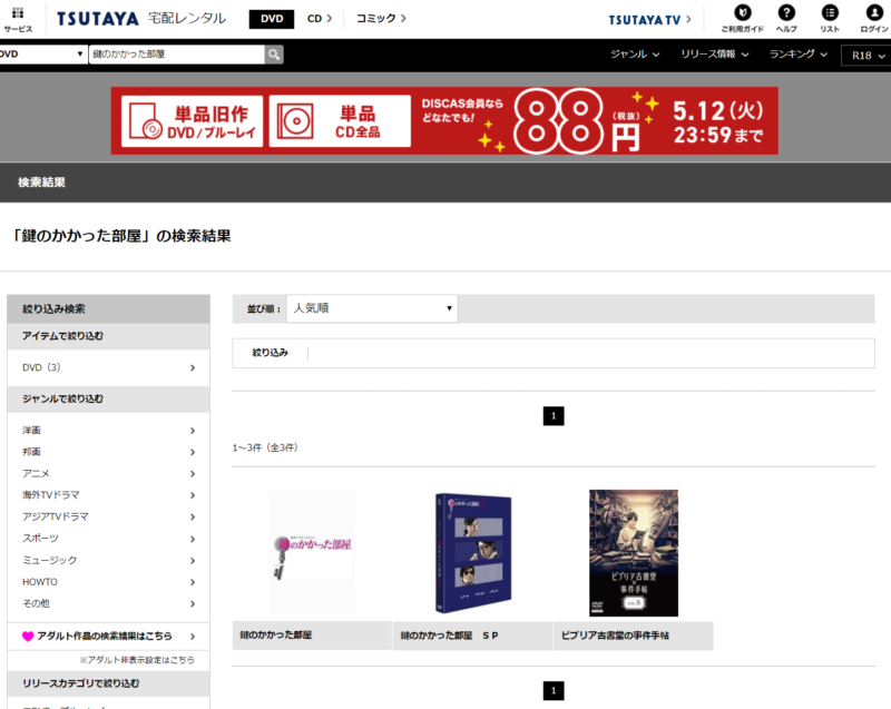 鍵のかかった部屋 鍵部屋ドラマ の見逃し動画を全話 1話から最終回 無料視聴する方法は 特別編も見れる Joker Movie