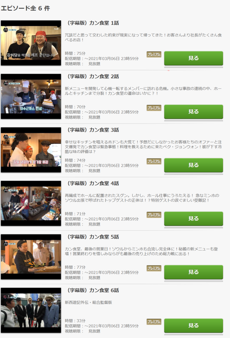カン食堂の動画無料視聴方法