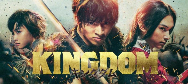 キングダム(実写映画)の動画無料視聴方法