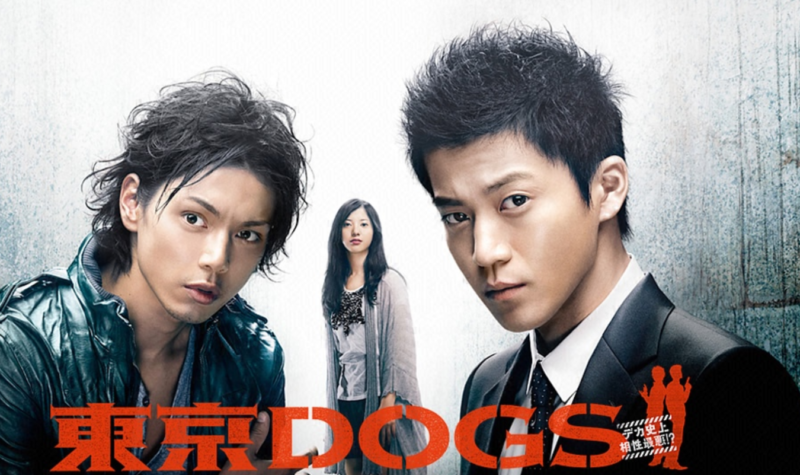 東京DOGS(ドラマ)の動画無料視聴方法