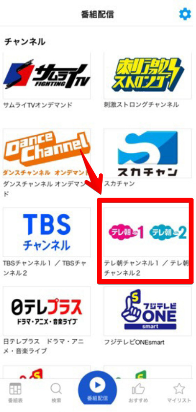 テレ朝チャンネル視聴方法