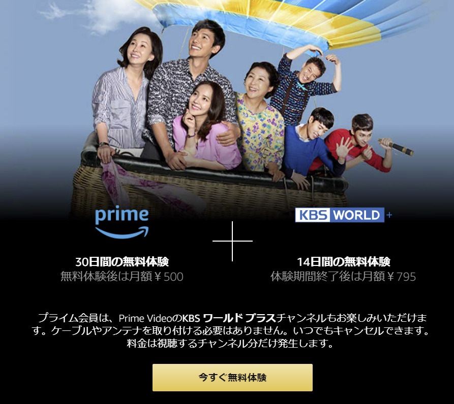 KBS Worldプラス視聴方法（Amazonプライム））